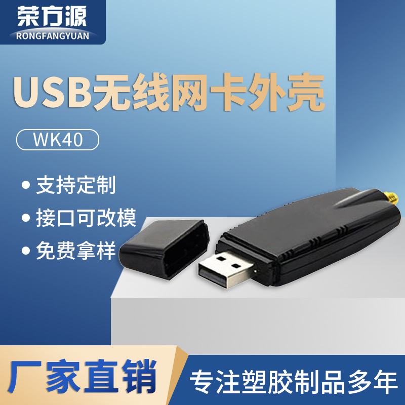 无线网卡外USB外置天线外壳随身wifi外壳台式电脑外置接收器外壳