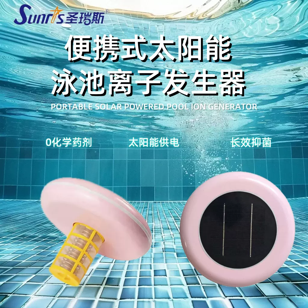 别墅经典款水净化离子杀菌技术太阳能泳池离子发生器家用泳池设备