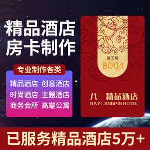 High-End Boutique Theme Hotel Room Card Design and Production, Hotel Door Card, Smart Door Lock Card, Special Color Card Printing and Customization