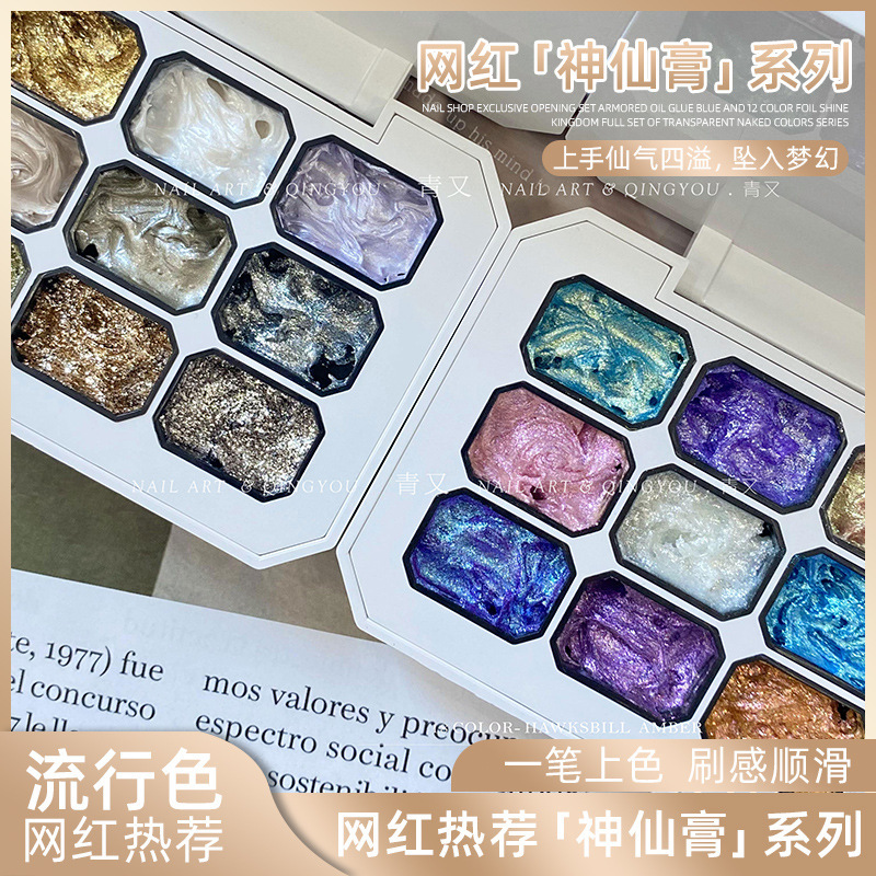 Nail Art Opal Powder Yunjin Ointment Nail Oil Gel 2024 New Fairy Powder Ointment Texturized Stereo Modeling Gypsum Gel