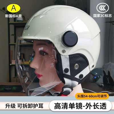 Motosiklet kaskı (dəbilqə) – Unisex Electric Vehicle Helmet - 305-milky-white-single-mirror-long-transparent-removable-ear-protection-new-national-standard-3c-head-circumference-54-60cm