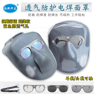 Timxin Welding Friend's New Simple Breathable Welding Arc Welding Insulation Protective Glasses Plastic pp Mask