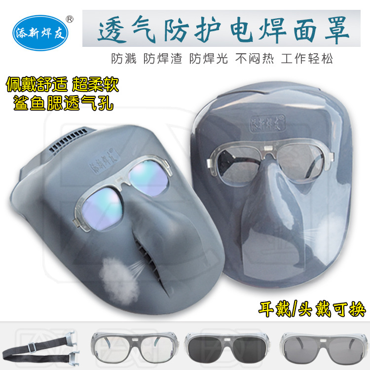 添新焊友头戴耳戴新型简易透气型电焊弧焊隔热防护眼镜塑料pp面罩