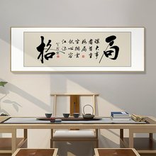 格局字画老板办公室挂画茶室天道酬勤书法挂画客厅背景墙装饰牌匾