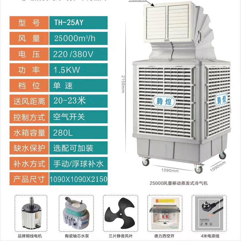 Mobile Water-Cooled Air Conditioner: a Creative and Innovative Solution for Cooling, Suitable for Commercial, Home, Workshop, and Restaurant Use