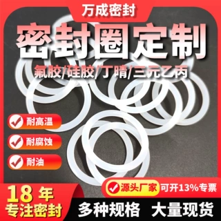 密封圈o型圈硅胶圈定制可开13%发票长期合作橡胶圈硅橡胶油封