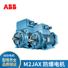 上海ABB防爆电机0.37KW-250KW6极M2JAX系列CT4三相防爆电机F级