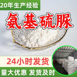 氨基硫脲 源头工厂工业级分析纯客户至上满意的服务99%含量浙江