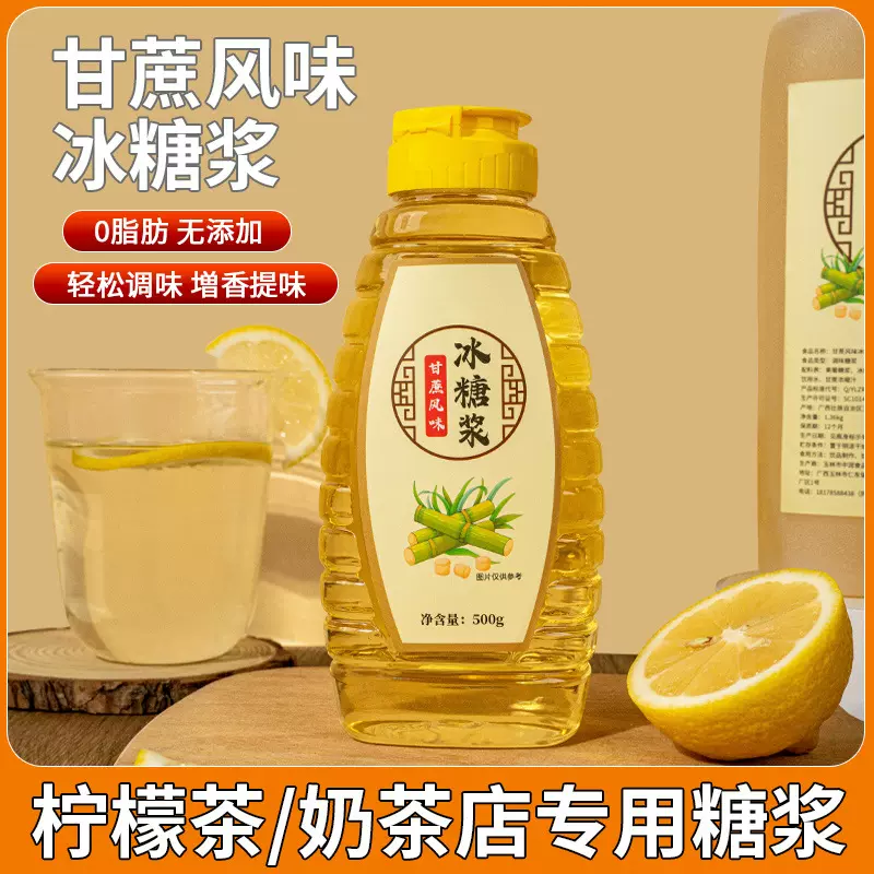 柠檬茶奶茶专用糖浆调味蔗糖糖浆小瓶鸭屎香咖啡手打柠檬茶伴侣批