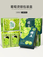 阳光玫瑰葡萄包装盒晴王礼盒2单串香印青提水果礼品盒空盒子