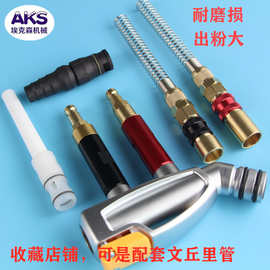 金马IG07粉泵新款粉芯护套公母插快速接头静电喷涂喷塑粉末机配件