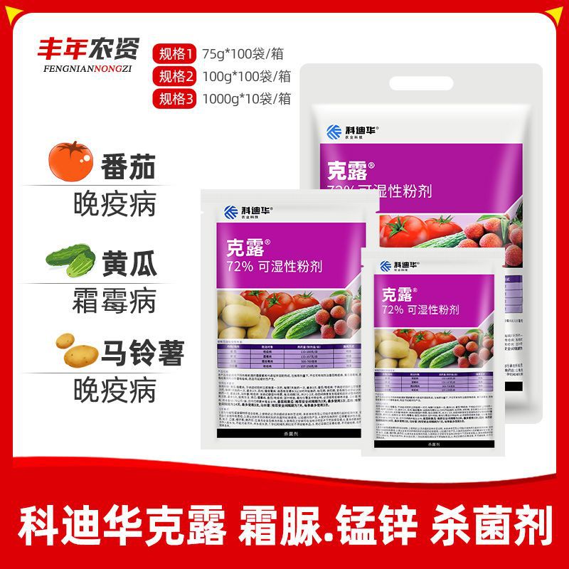科迪华杜邦克露霜脲锰锌葡萄苹果蔬菜瓜霜霉病早晚疫病根腐农药