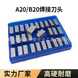 A20/B20硬质合金焊接刀头钢件加工钨钢车削刀具国标焊接刀片