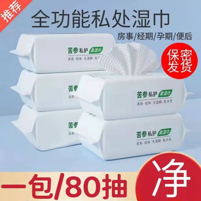 苦参成人湿巾私处男女护理清洁湿纸巾女性洁阴房事洁阴卫生湿巾纸