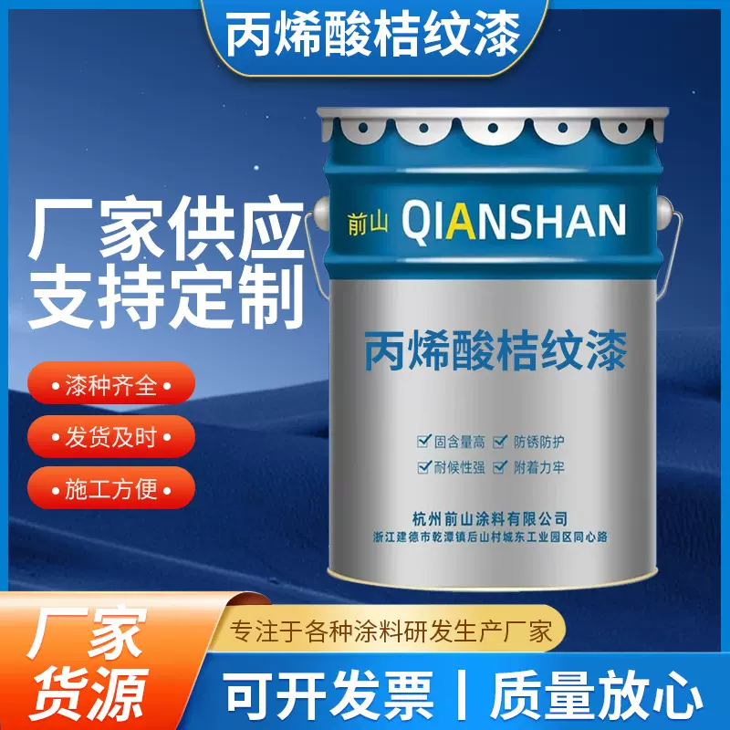 丙烯酸锤纹漆工业机械桔纹油漆金属表面防锈防腐涂料双组份耐腐蚀