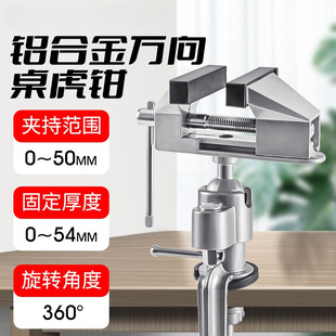 Aluminum Alloy Vise Small Multi-Functional Household Universal Mini Small Table Vise Workbench Table Flat Mouth Vise