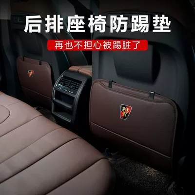 Chair back anti-kick pad Roewe I5/Rx5/Rx8/Erx5 Car Rear