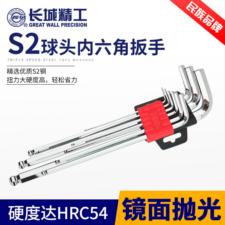 S2公制镜面多功能球头内六角扳手加长特长 六方棱匙扳手套装