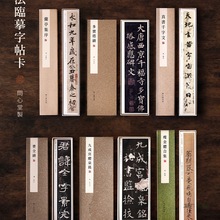 书法临摹字帖卡毛笔字帖练习范本对照字帖本小楷中楷行书字帖欧体