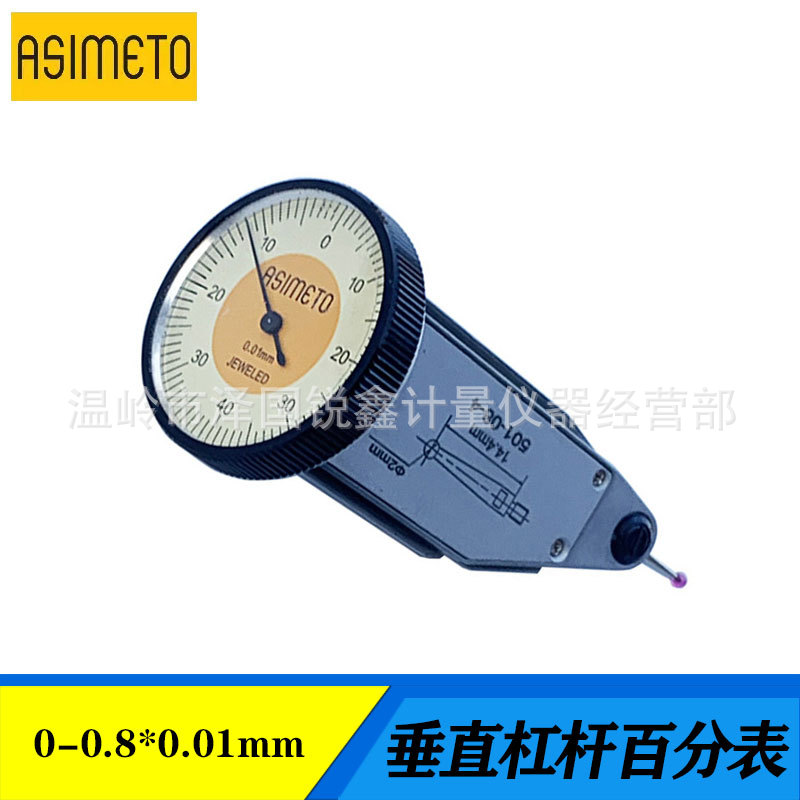ASIMETO德国安度垂直杠杆百分表0-0.8mm杠杆千分表0-0.2mm指示表
