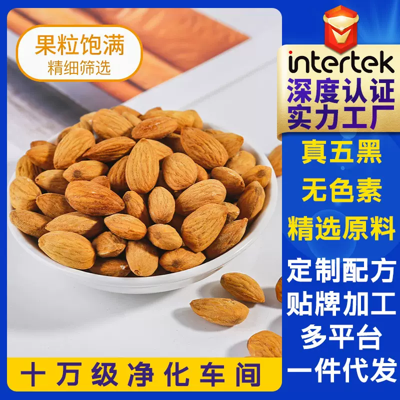 新货原味巴旦木仁500g小包装盐焗扁桃仁坚果炒货杏仁烘焙零食