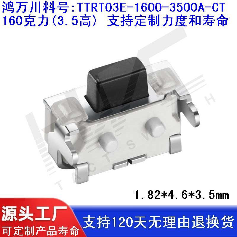 160克力3.5高2X4全包帯柱轻触开关小贝贝小侧按键1.8X4.6X3.5