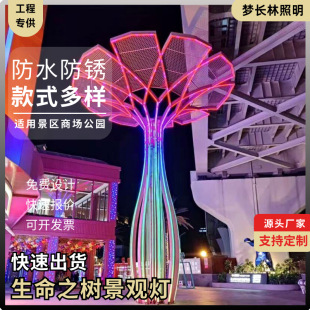 Creative Van Gogh Wishing Bottle Landscape Light Fantasy Large Light Festival Life Tree Shape Light Outdoor Lighting Light Show