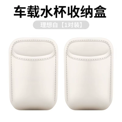 storage box, car side storage | Car storage bag/box - car-cup-holder-ideal-white-set-of-two