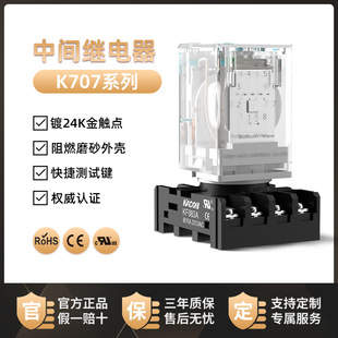 Kaikun KACON intermediate relay 220V AC 24V dc 12V small dc large 8 feet 14 feet base K707