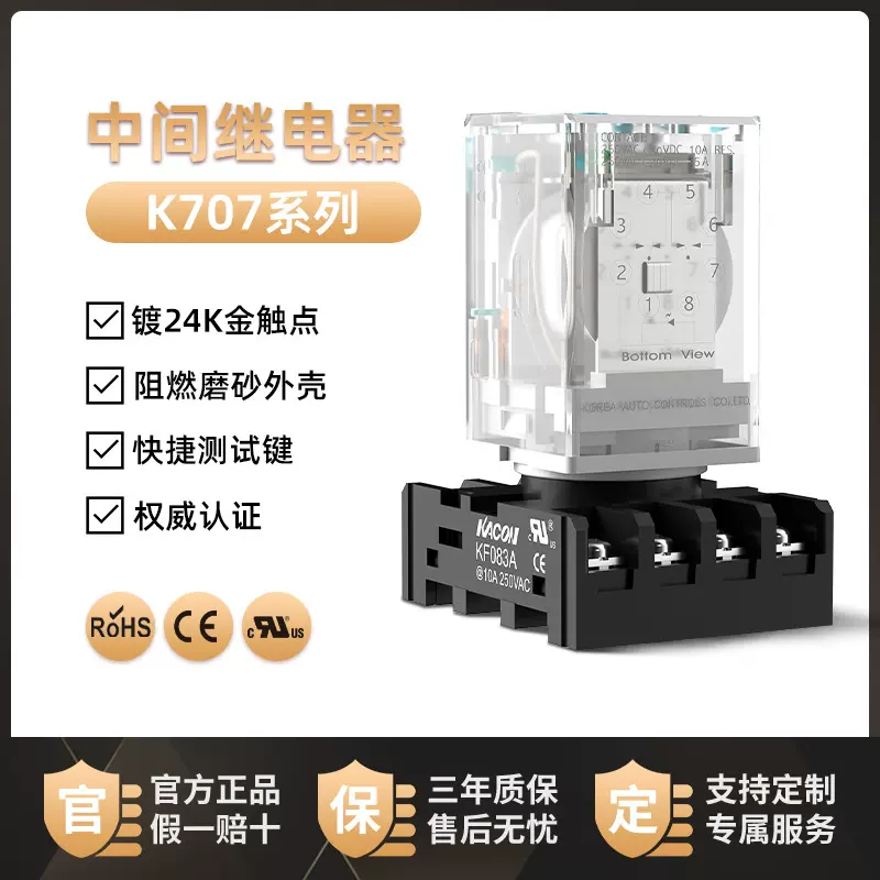 凯昆KACON中间继电器220v交流24v直流12v小型dc大8脚14脚底座K707