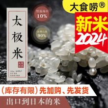 2024年新米日本大米越光米商用寿司米专用越光大米东北珍珠太极米