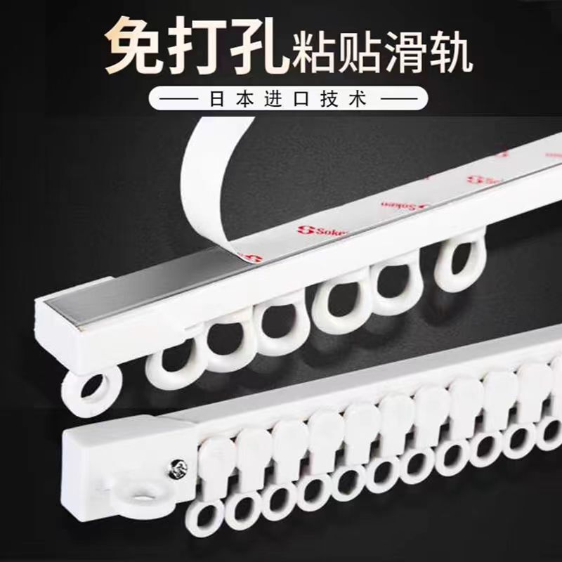 Curtain Track Punch-Free Slide Rail Side-Mounted Top-Mounted Self-Adhesive Silent Guide Rail Curtain Accessories Rod Sticky Rail Slide Punching