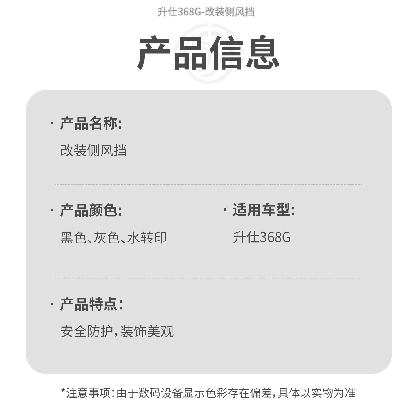 Suitable for the modification of the Lingshi 368G side wind deflector, leg wind shield, leg protector, body aerodynamic spoiler, side wind deflector accessories