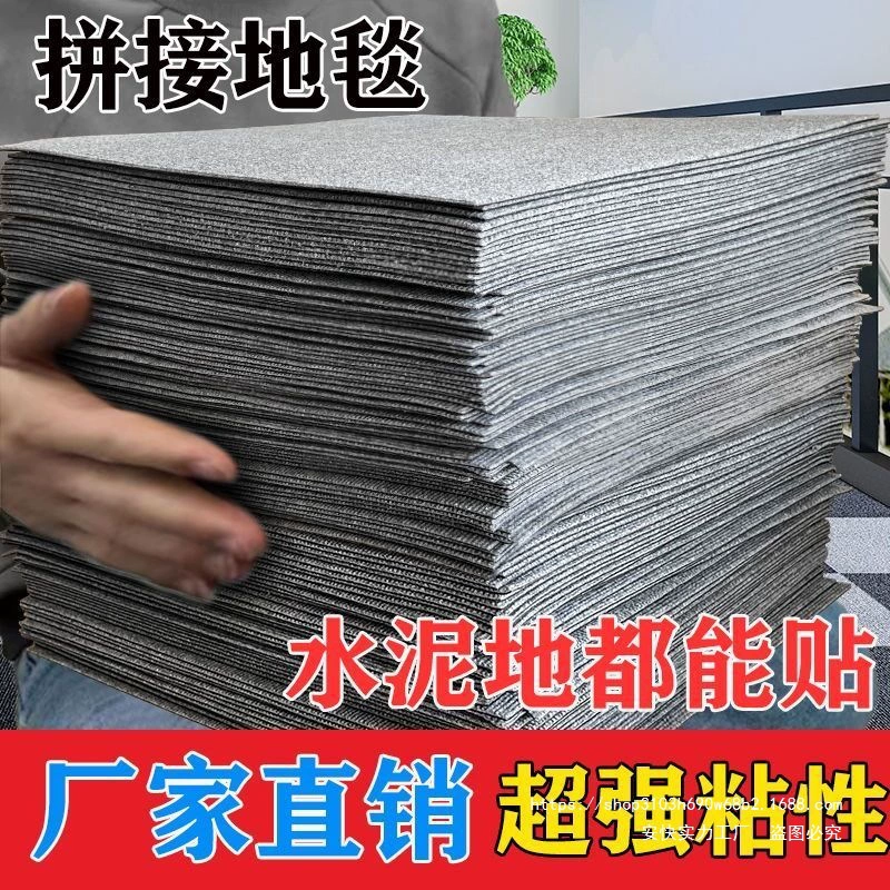 Офисный ковер, самоклеящиеся квадраты для сращивания, спальня, полностью покрытая коммерческая цементная площадка большой площади, непосредственно покрытая звукоизоляционными ковриками.