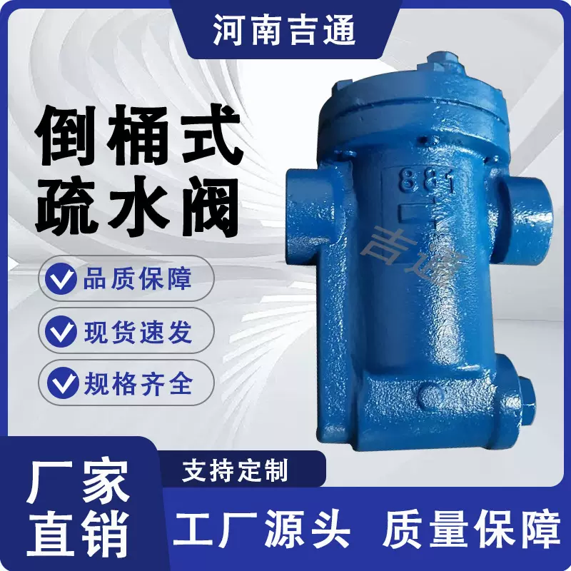 厂家供应 （疏水器） 圆盘式疏水球阀法兰倒吊桶式疏水阀