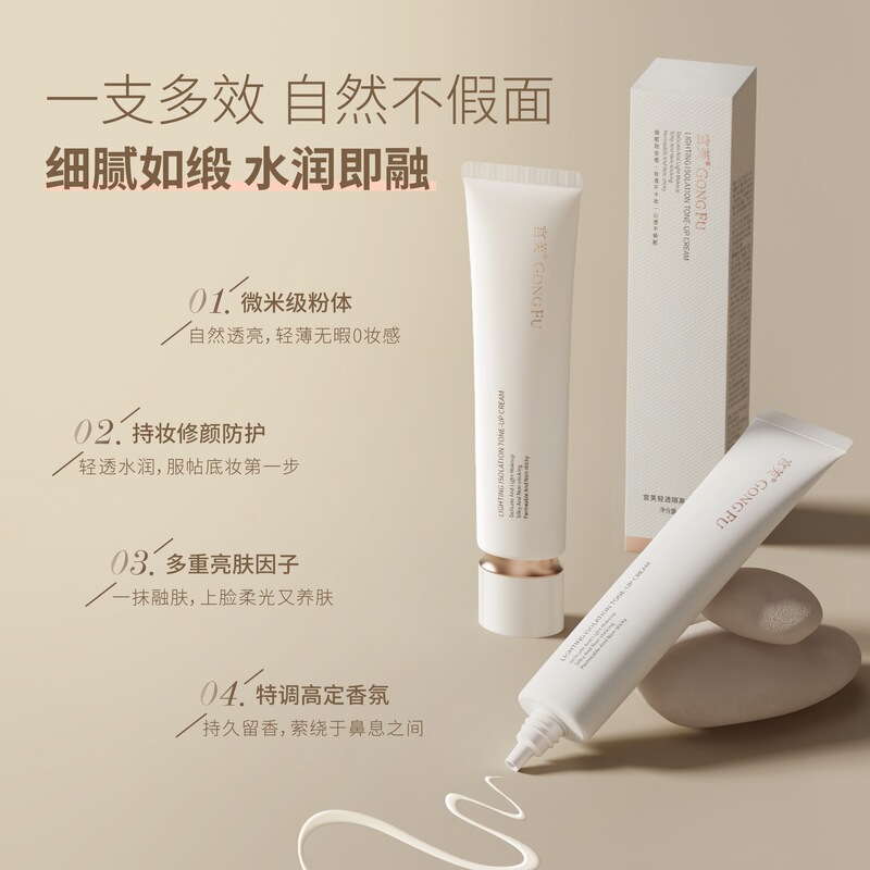 Gongfu Facial Isolation Cream, Noble Lady Cream, Lazy Concealer, Neck Skin Nourishing and Brightening Cream, Gongfu Isolation Cream Gongfu Facial Isolation Cream, Noble Lady Cream, Lazy Concealer, Neck Skin Nourishing and Brightening Cream, Gongfu Isolation Cream