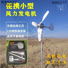 维璟家用小型便携风力发电机麦太保
