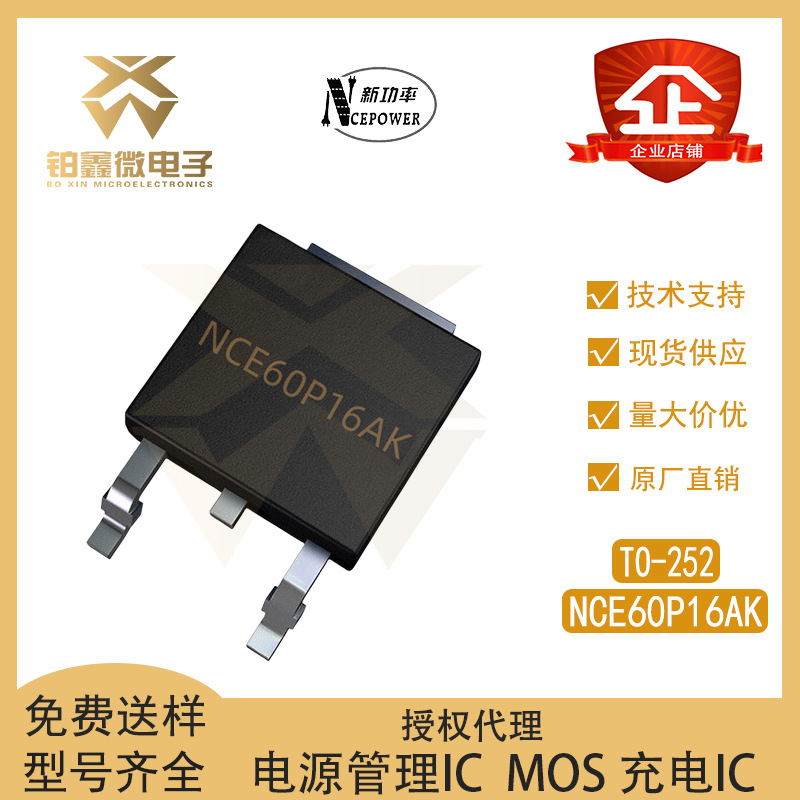 全新原装 NCE60P16AK 封装TO-252 P沟道 MOS场效应管 -16A/ -60V