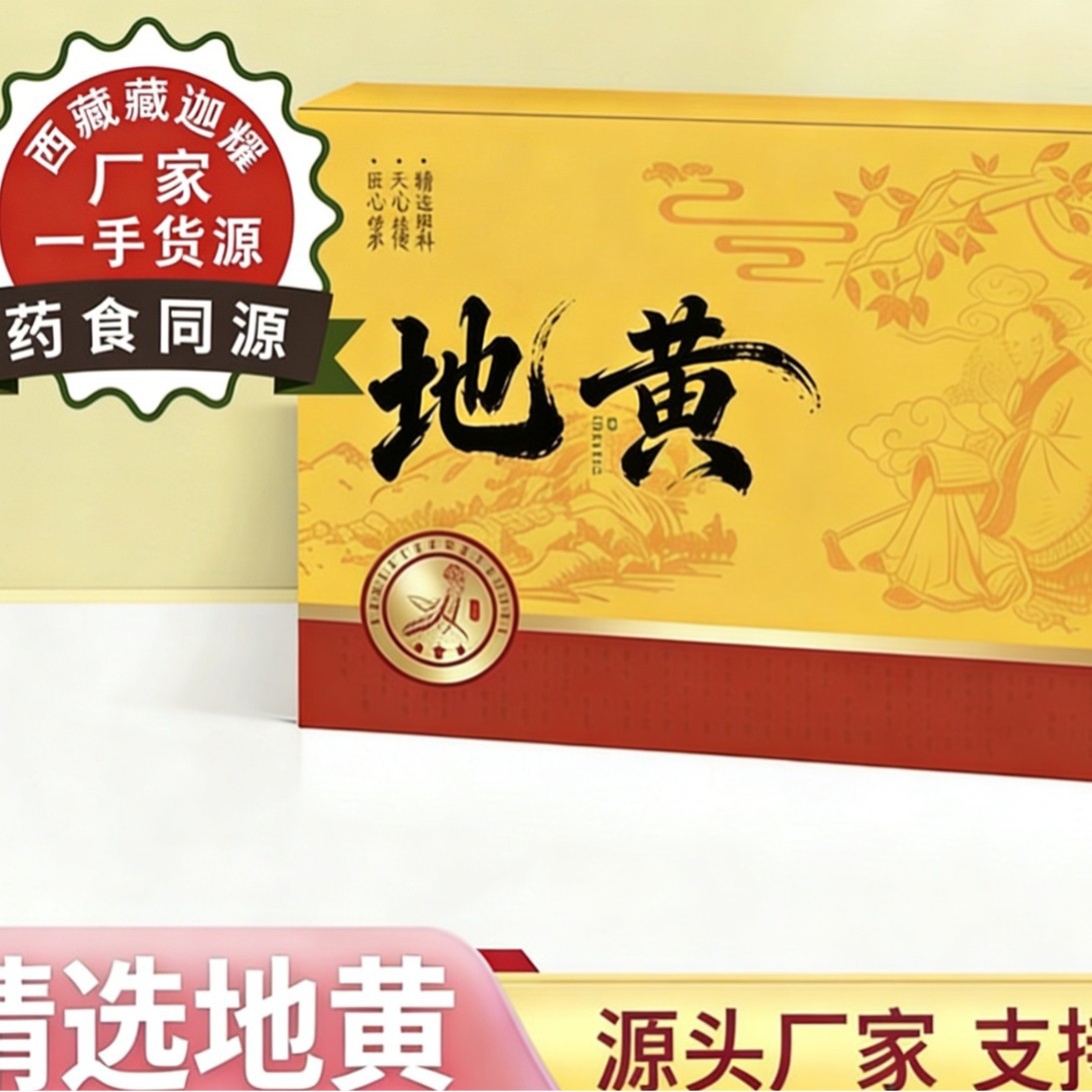Premium Nine-Steam Nine-Sun Prepared Rehmannia Root Ready to Eat 100g Box for Soup and Tea overview