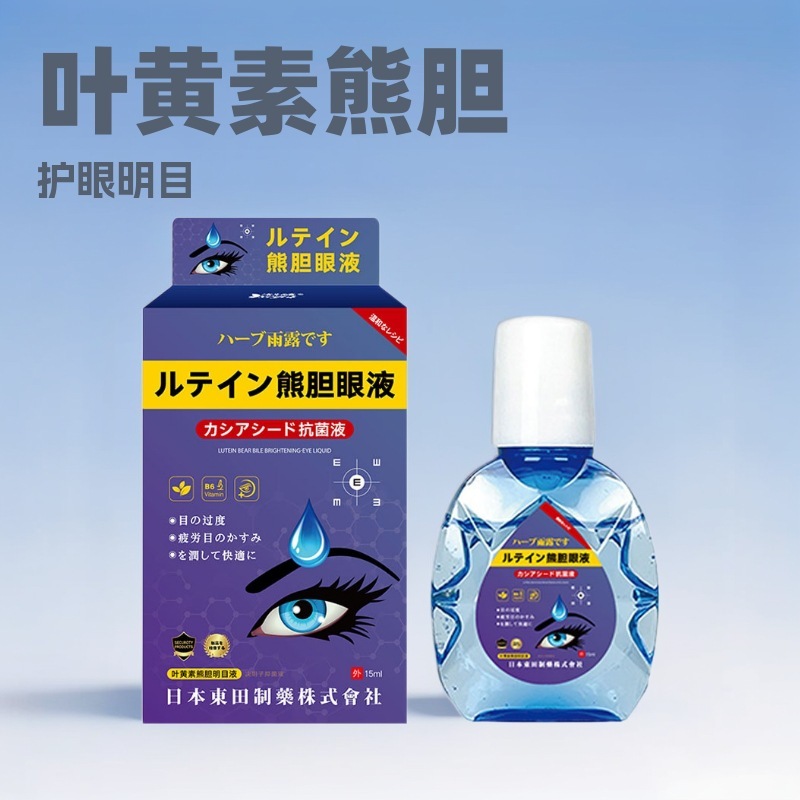 日本東田叶黄素熊胆明目滴眼液眼疲劳视力模糊干涩眼药滴水眼干|undefined