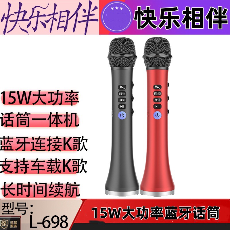Joyful Companionship K-Gebao L-698 Microphone Integrated Speaker Mobile Phone Wireless Bluetooth Handheld Ktv Microphone Joyful Companionship K-Gebao L-698 Microphone Integrated Speaker Mobile Phone Wireless Bluetooth Handheld Ktv Microphone