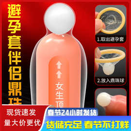 阴茎降敏欢乐球搭配避孕套头部加长带珠夹吸持久刺激男用情趣用品