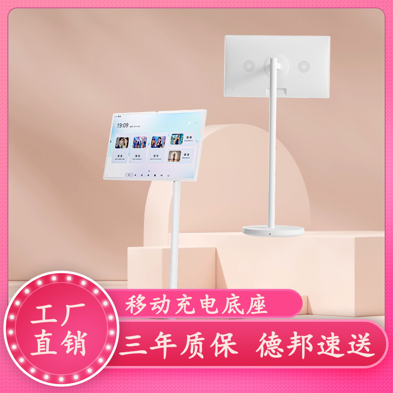 32英寸闺蜜机随心屏移动电视户外立式智慧屏展示触摸直播机广告机