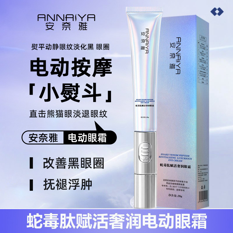 Anya Snake Venom Peptide Moisturizing and Revitalizing Eye Cream Fades Fine Lines, Dark Circles and Eye Bags, Lifts and Tightens Electric Massage Eye Cream