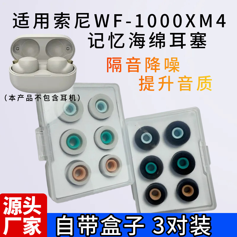 Suitable for Sony Wf-1000Xm4 Wireless Bluetooth Headphone Set Wf1000Xm5 Anti-Slip Earplugs Memory Foam Ear Caps Suitable for Sony Wf-1000Xm4 Wireless Bluetooth Headphone Set Wf1000Xm5 Anti-Slip Earplugs Memory Foam Ear Caps