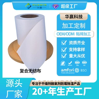厂家氯化钙干燥剂包装纸双层复合无纺布卷材氯化钙干燥剂包材定制