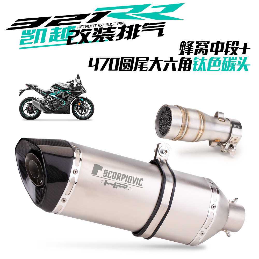 Suitable for Kaiyue 321RR modification special straight-through track exhaust built-in honeycomb compression silencer