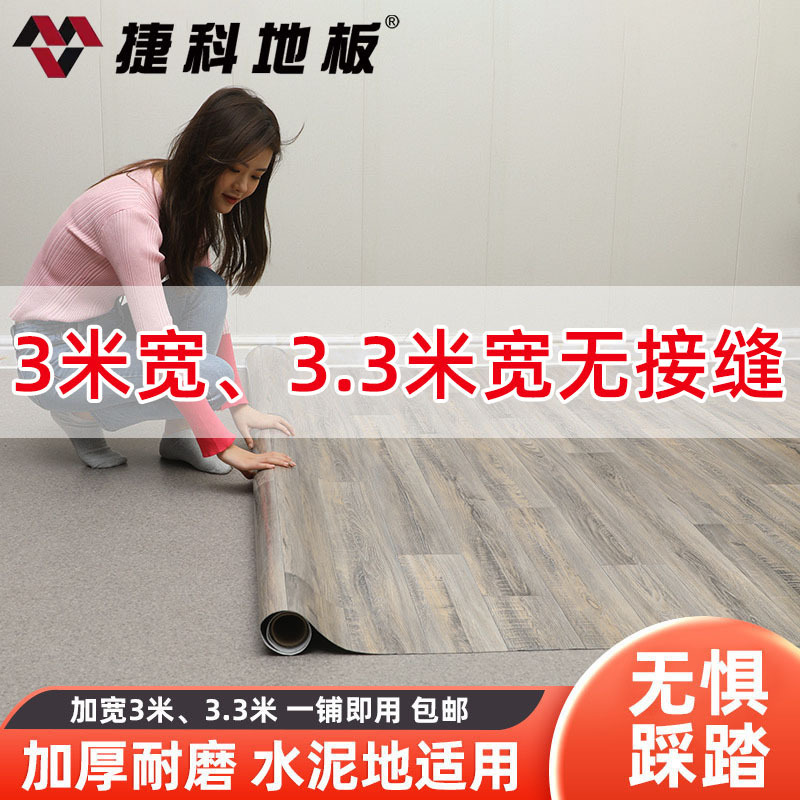 Floor leather 3 meters wide pvc thickened plastic household commercial warehouse self-adhesive floor glue wholesale bedroom living room wear-resistant Floor leather 3 meters wide pvc thickened plastic household commercial warehouse self-adhesive floor glue wholesale bedroom living room wear-resistant