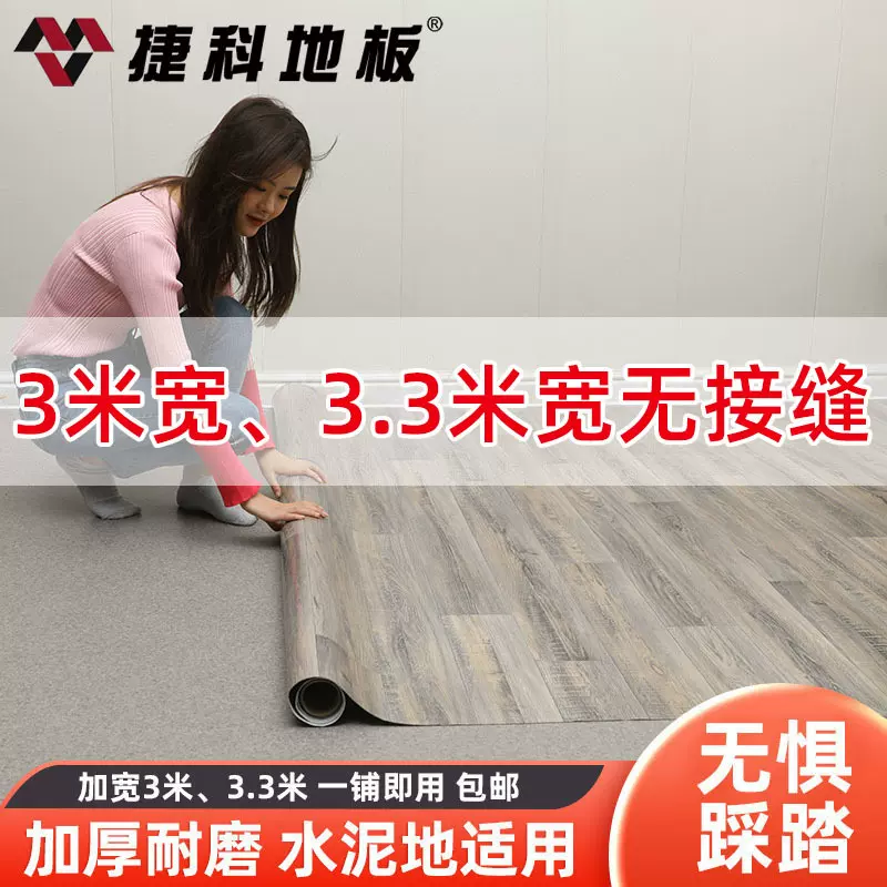 地板革3米宽pvc加厚塑胶家用商用仓库自粘地板胶批发卧室客厅耐磨