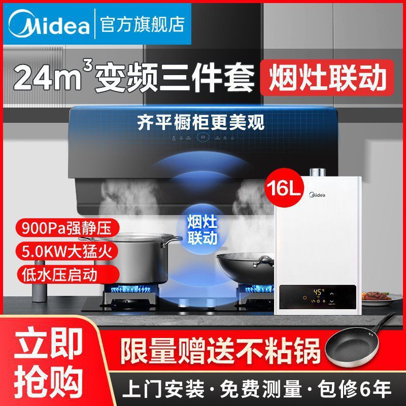 美的变频油烟机燃气灶套装烟灶热水器柜家用厨房组合三件套餐